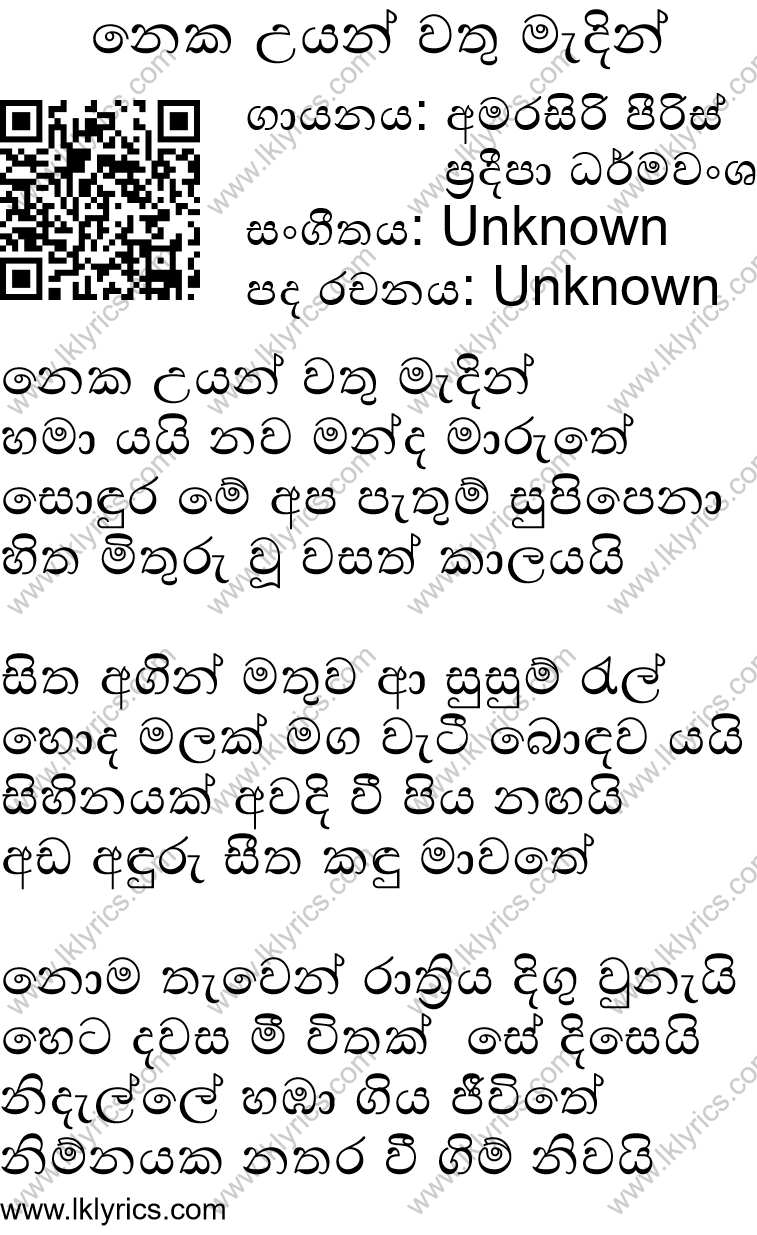 Neka Uyan Wathu Madin Lyrics
